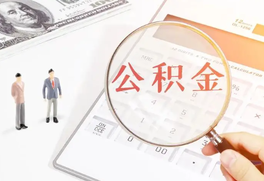 汕头2025年住房公积金政策对房地产市场的影响分析