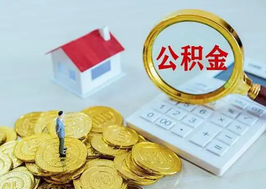 汕头公积金新政对购房影响典型案例