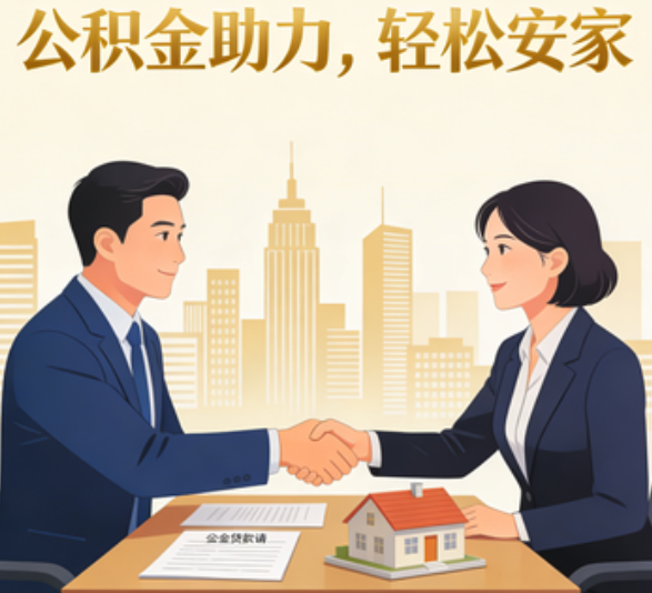 汕头住房公积金：公积金结息利率显著高于当前银行存款利率水平